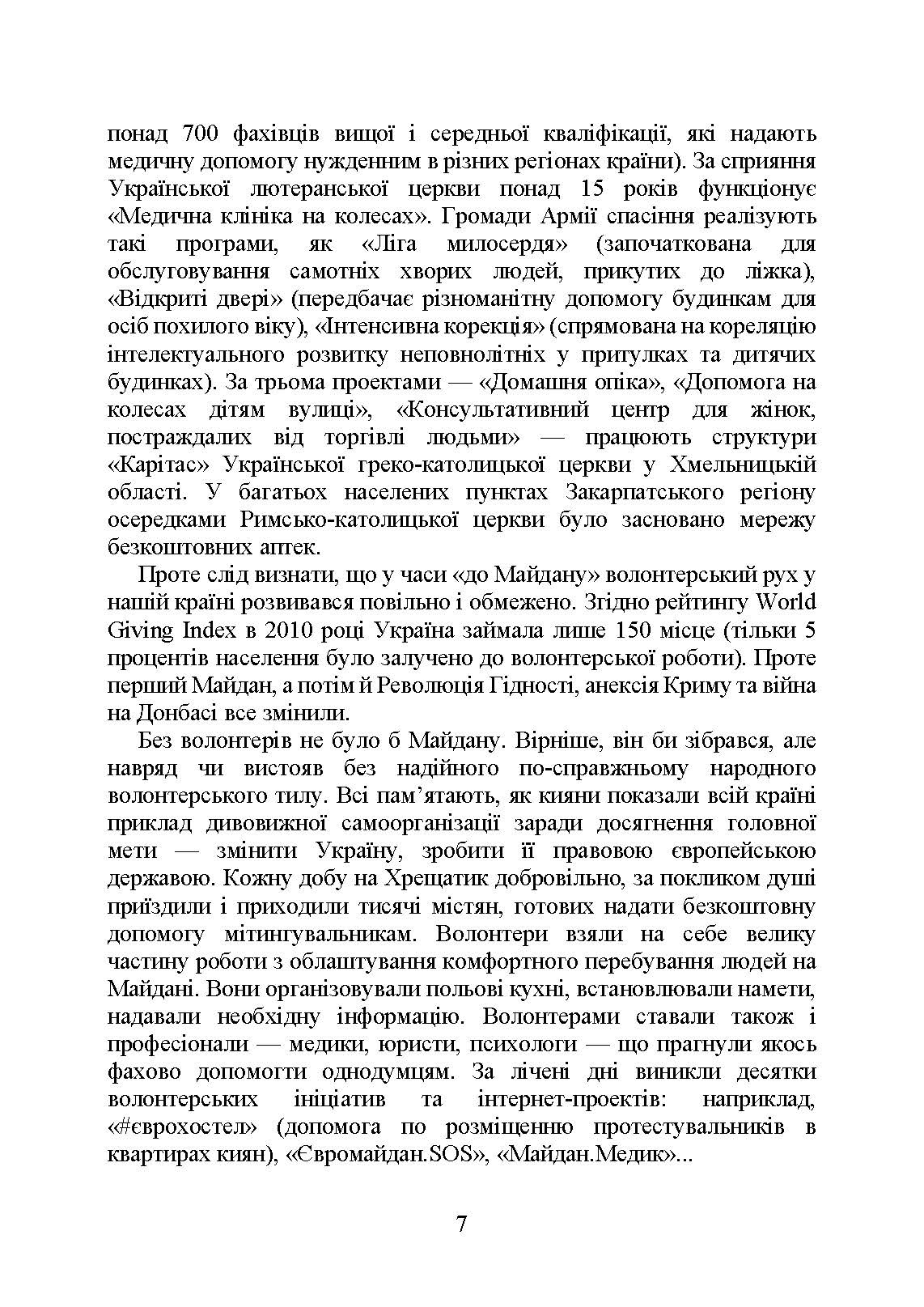 Волонтерська діяльність в Україні. Організація під час дії воєнного стану. . 