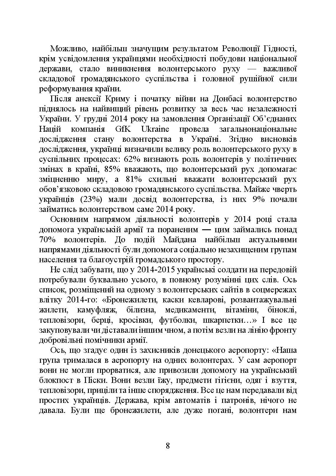 Волонтерська діяльність в Україні. Організація під час дії воєнного стану. . 