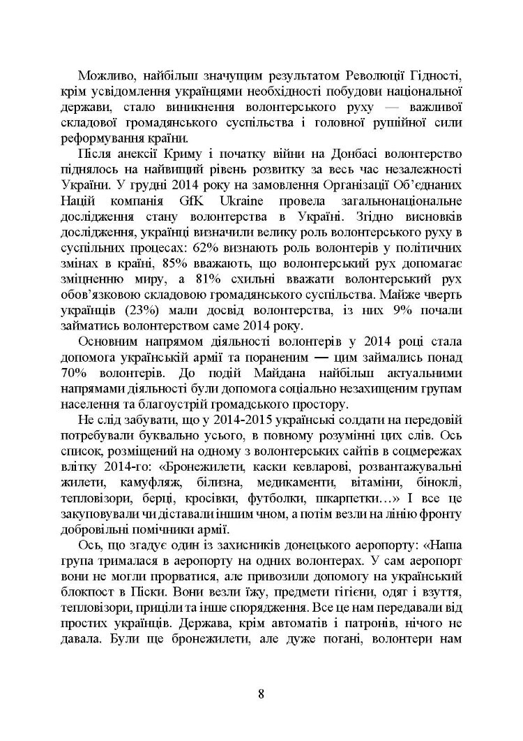 Волонтерська діяльність в Україні. Організація під час дії воєнного стану