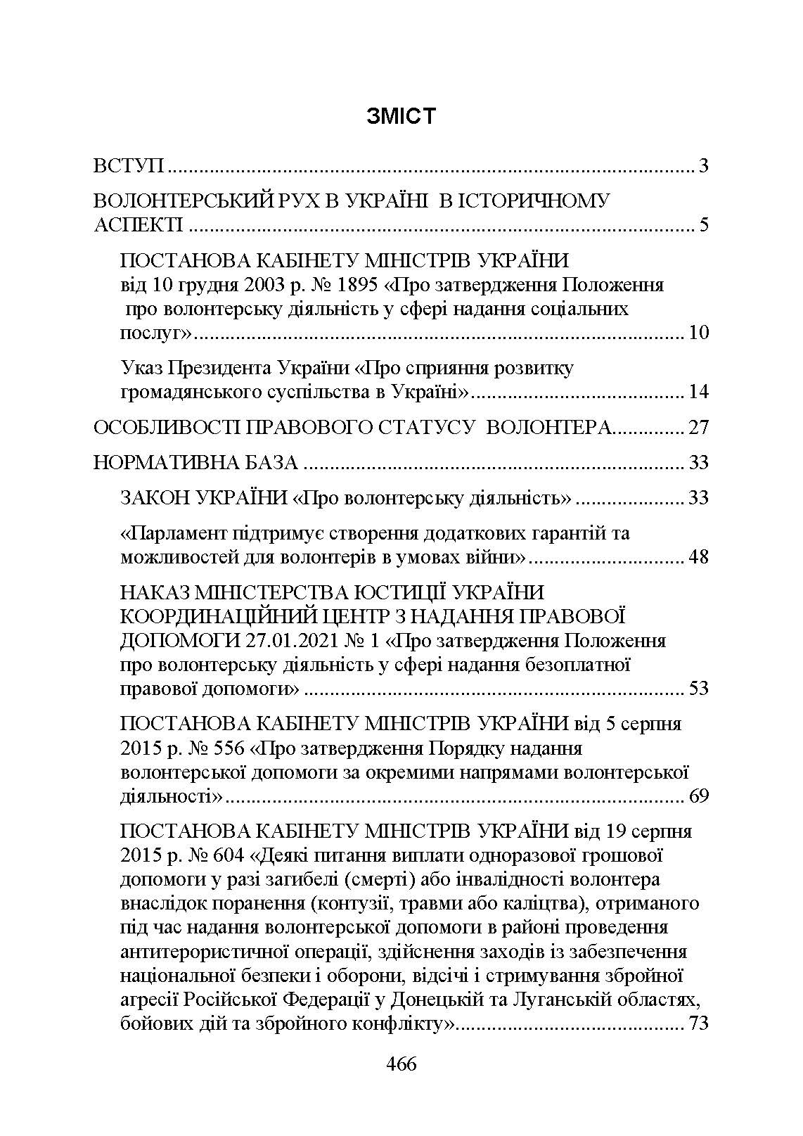 Волонтерська діяльність в Україні. Організація під час дії воєнного стану. . 