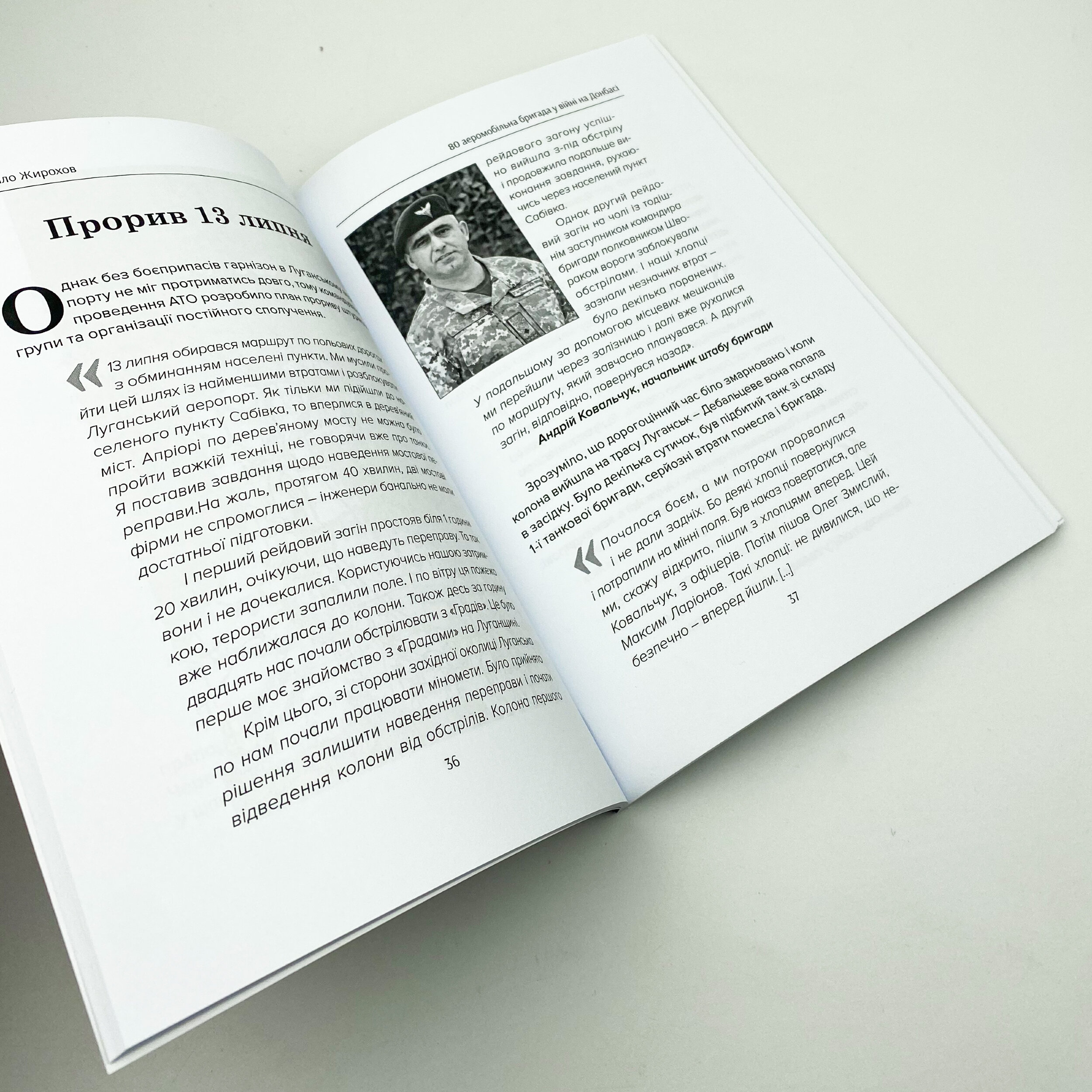80 аеромобільна бригада у війні на Донбасі (2014 рік). Автор — Михайло Жирохов. 
