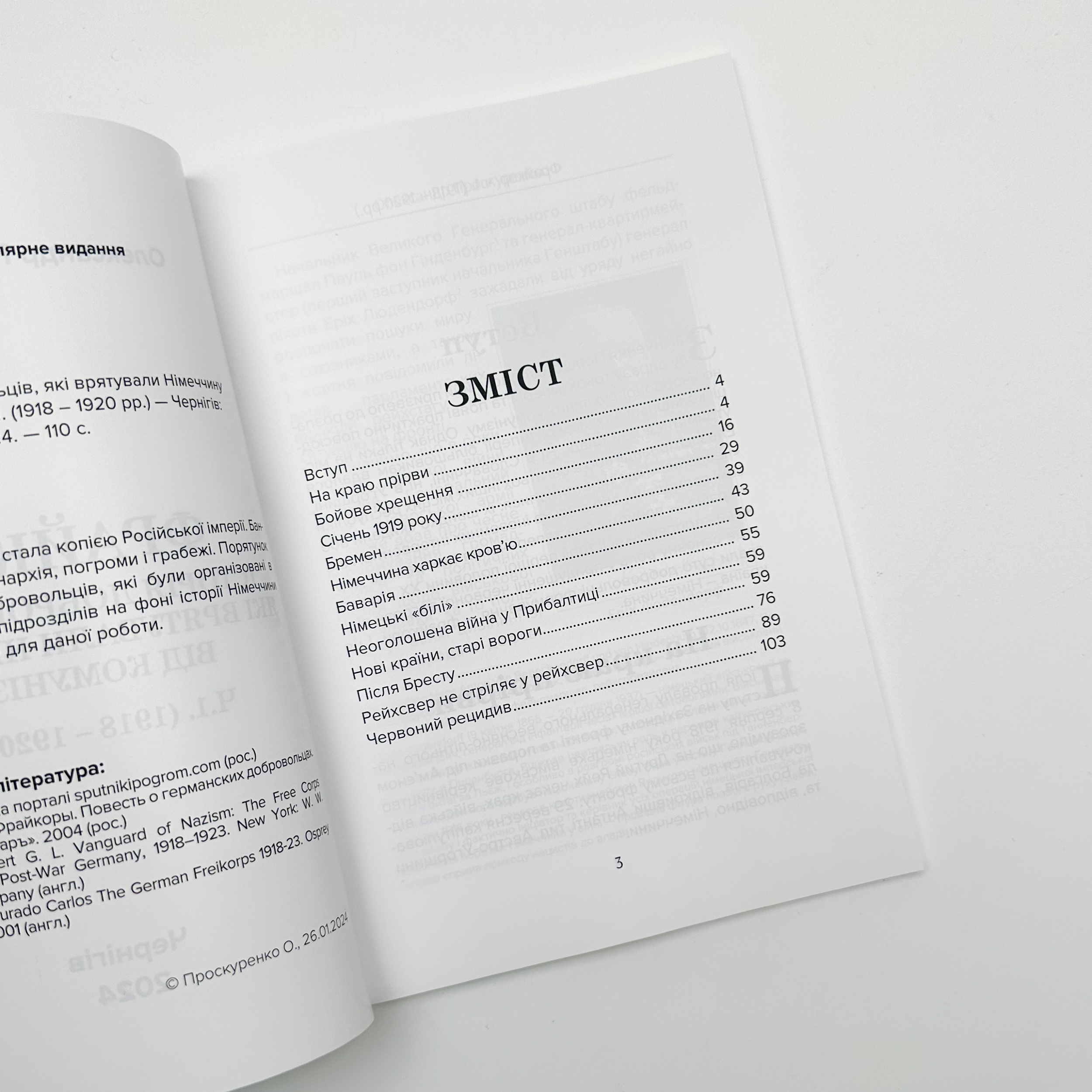 Фрайкор. Автор — Олександр Проскуренко. 