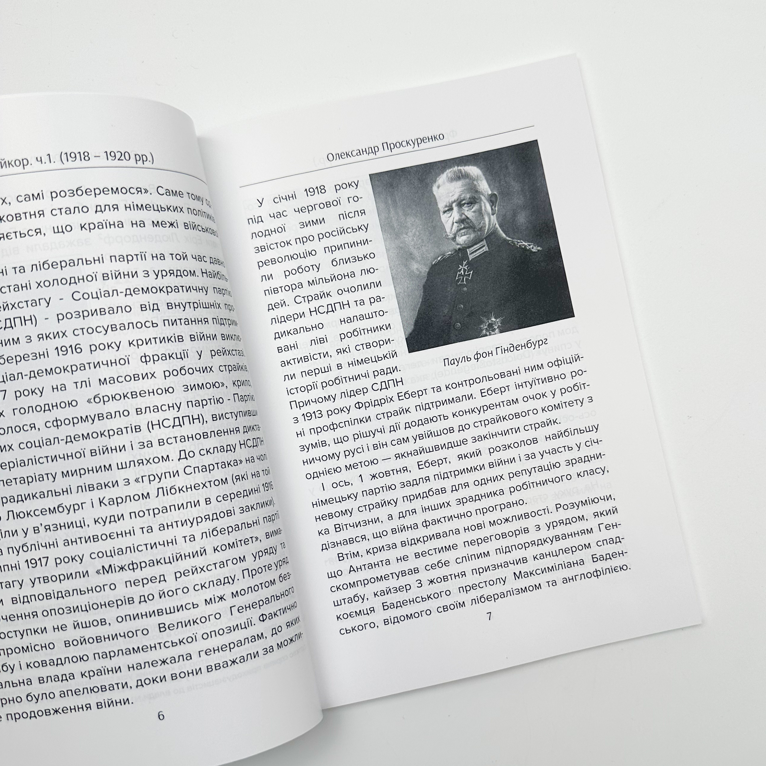 Фрайкор. Автор — Олександр Проскуренко. 