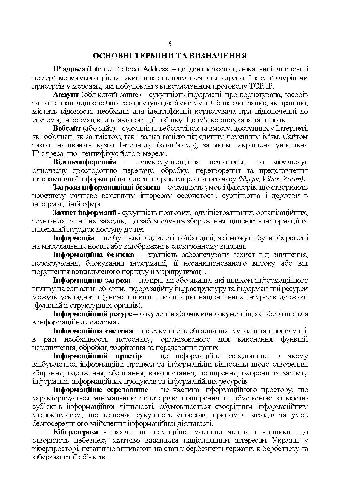 Методичні рекомендації соціальних мереж у Збройних Силах України. . 