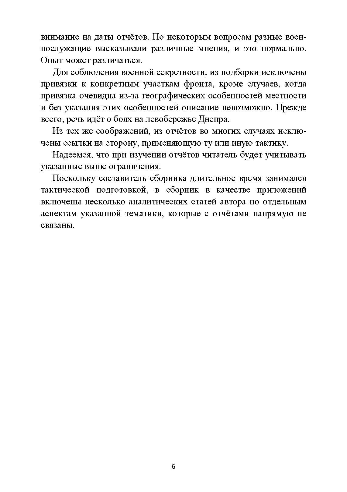 Обобщение боевого опыта южного крыла СВО до апреля 2024 года. . 