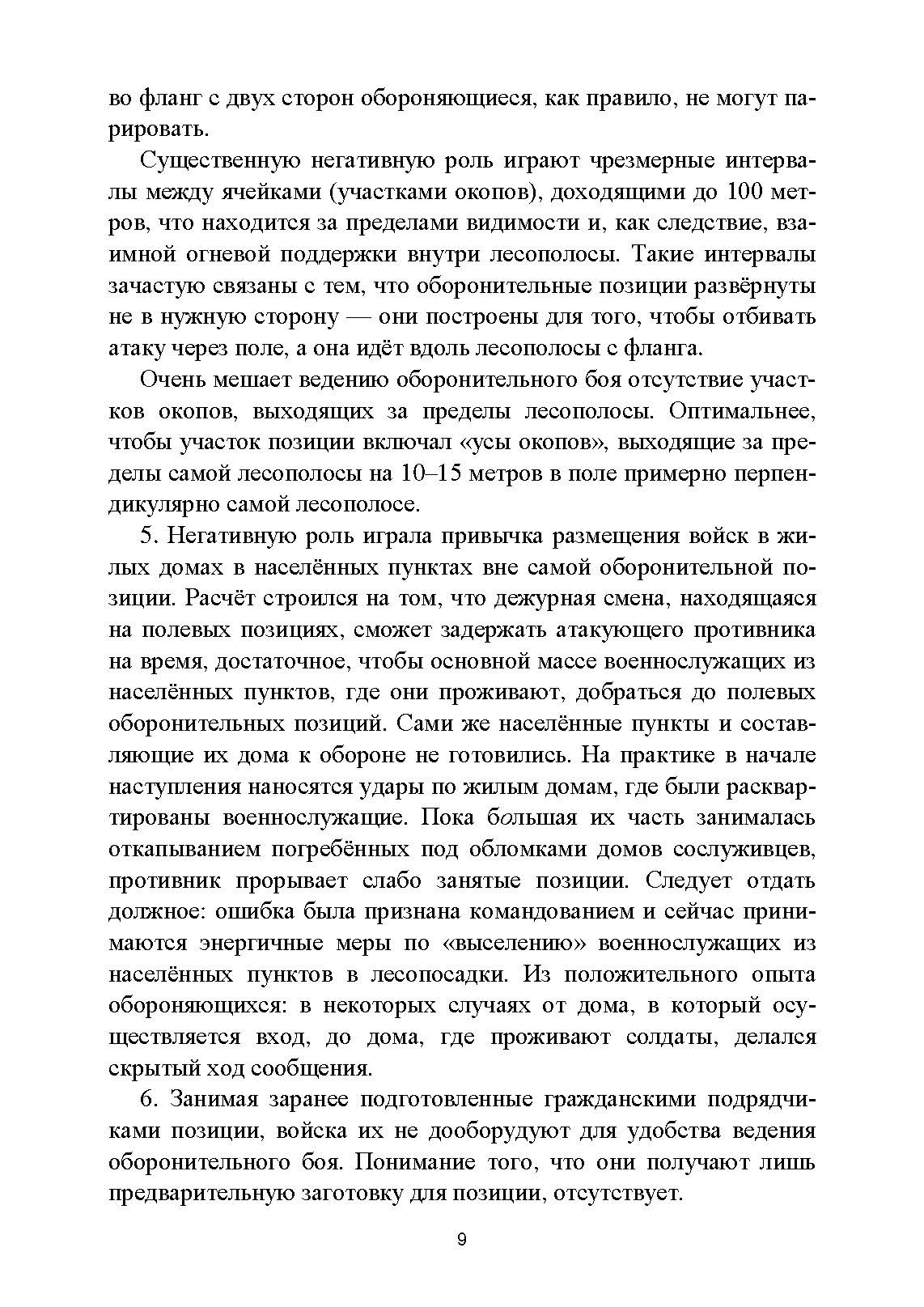Обобщение боевого опыта южного крыла СВО до апреля 2024 года. . 