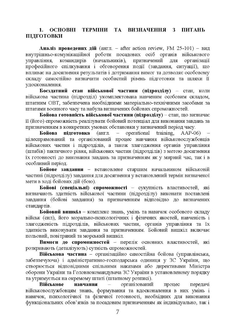 Довідник офіцера Сухопутних військ Збройних Сил України