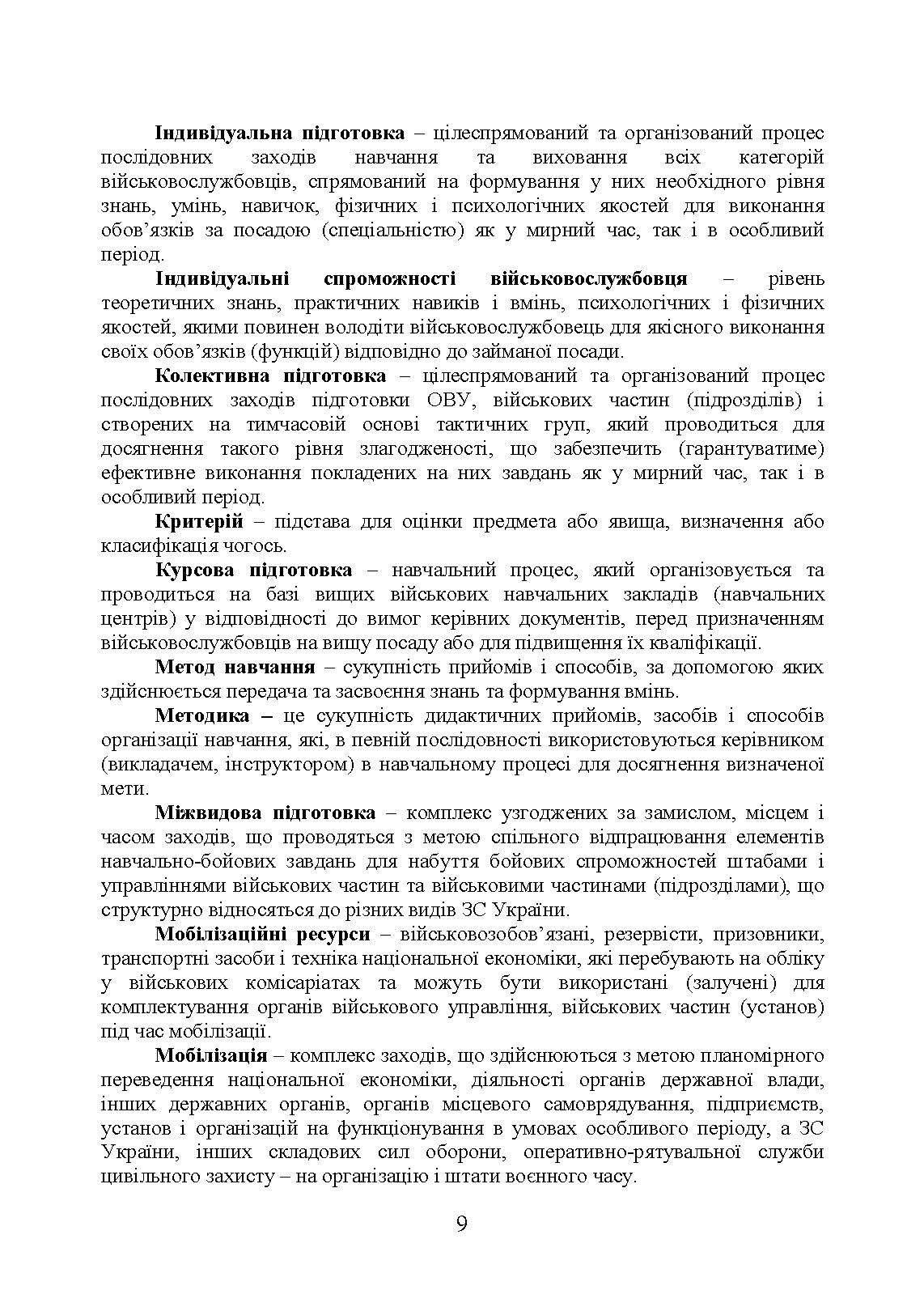Довідник офіцера Сухопутних військ Збройних Сил України. . 