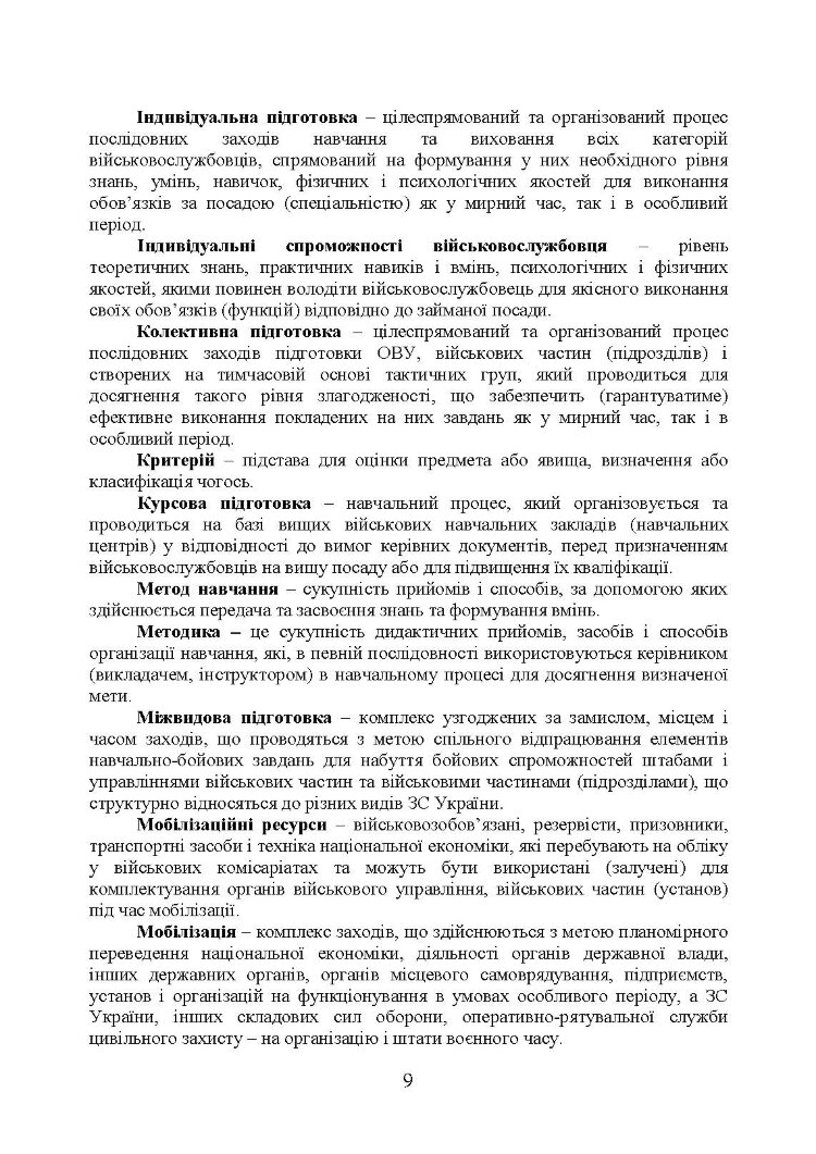 Довідник офіцера Сухопутних військ Збройних Сил України