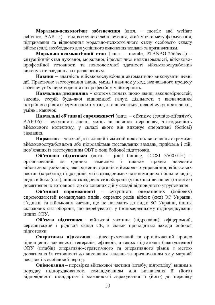 Довідник офіцера Сухопутних військ Збройних Сил України