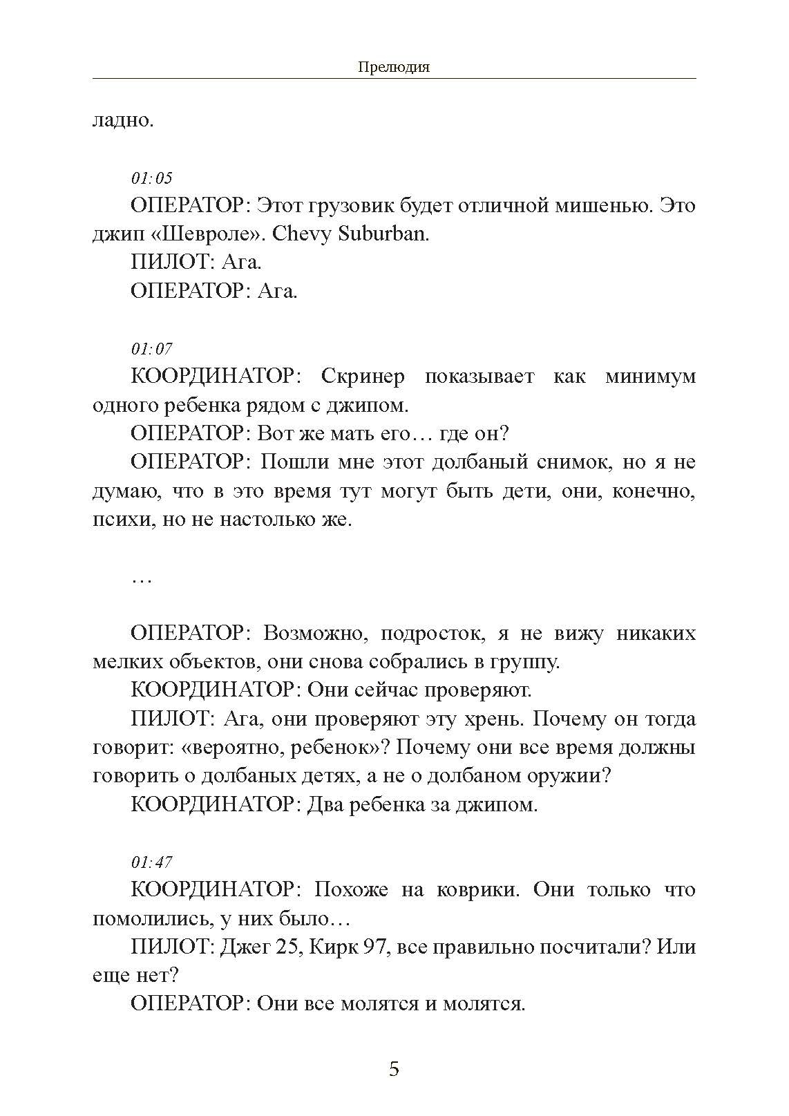 Теория дрона. Автор — Грегуар Шамаю. 