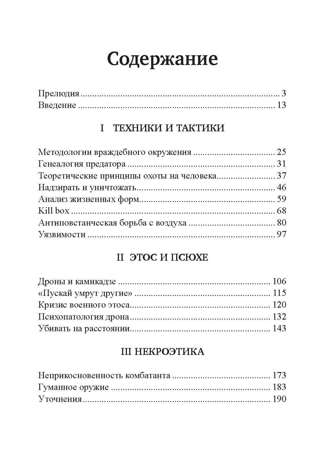 Теория дрона. Автор — Грегуар Шамаю. 