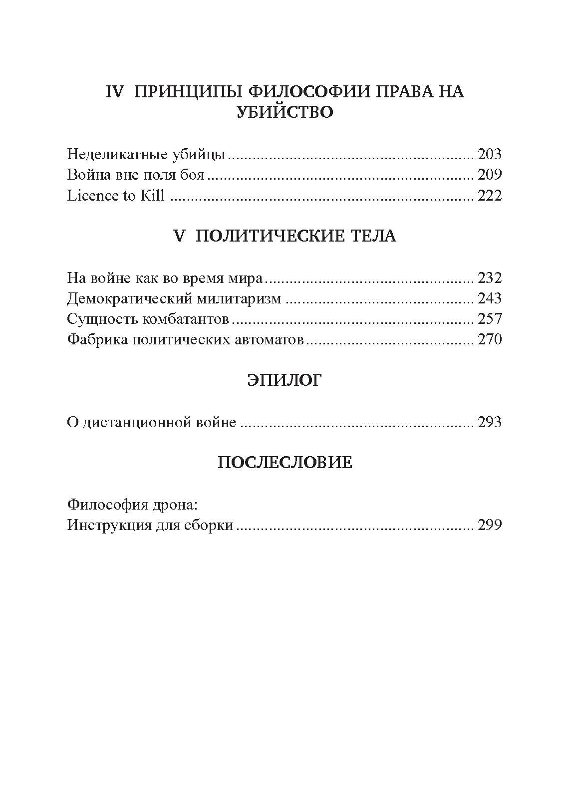 Теория дрона. Автор — Грегуар Шамаю. 