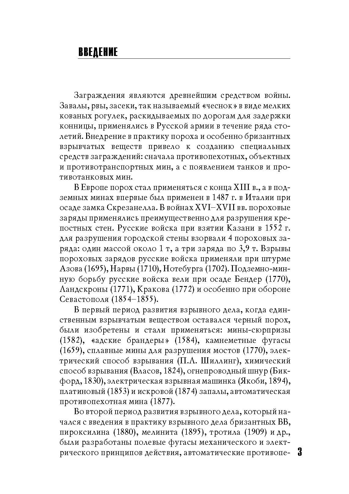 Устройство и преодоление заграждений. Книга ворога, ворожою мовою. . 