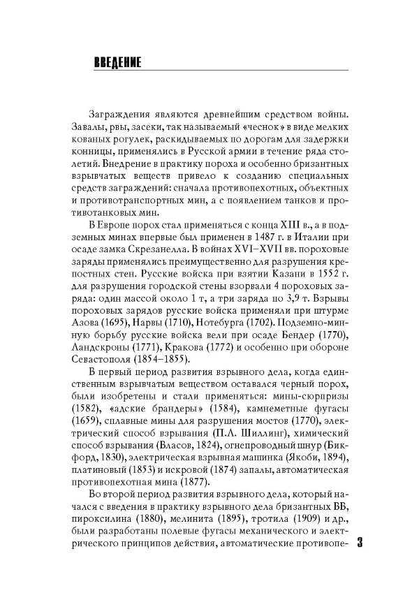 Устройство и преодоление заграждений. Книга ворога, ворожою мовою