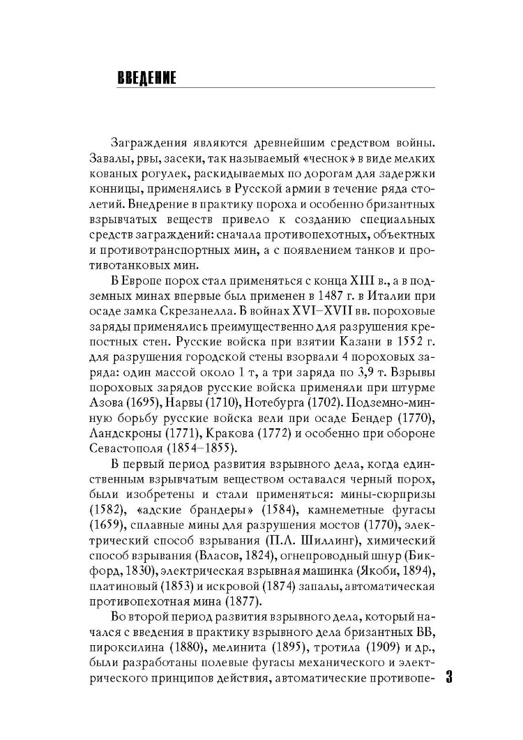 Устройство и преодоление заграждений. Книга ворога, ворожою мовою