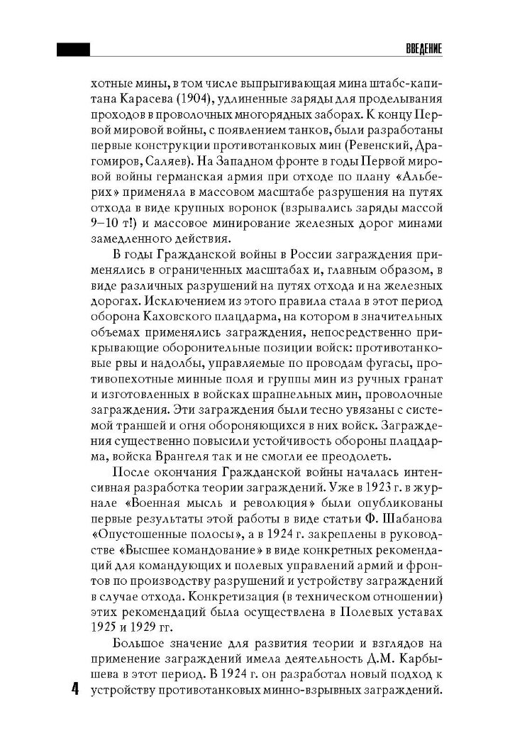 Устройство и преодоление заграждений. Книга ворога, ворожою мовою