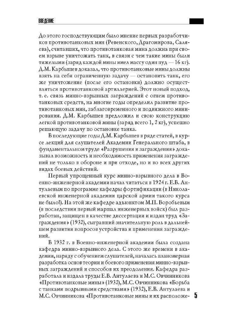 Устройство и преодоление заграждений. Книга ворога, ворожою мовою