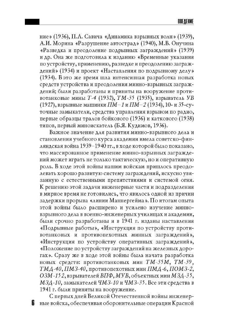 Устройство и преодоление заграждений. Книга ворога, ворожою мовою