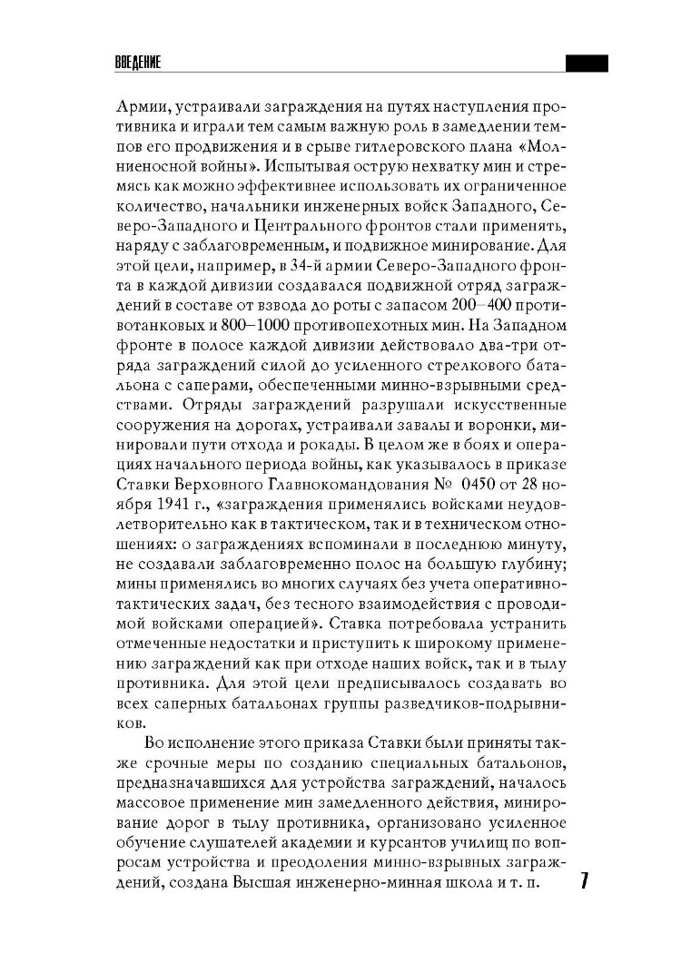 Устройство и преодоление заграждений. Книга ворога, ворожою мовою