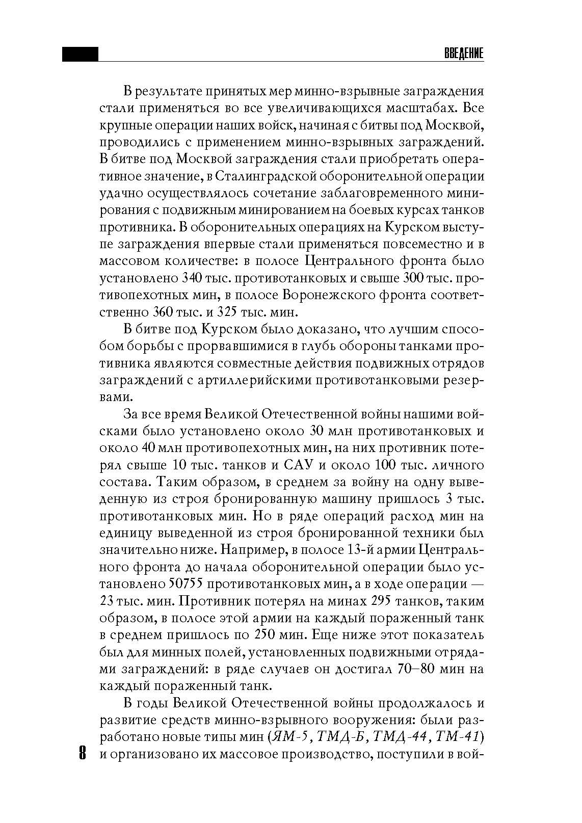 Устройство и преодоление заграждений. Книга ворога, ворожою мовою. . 
