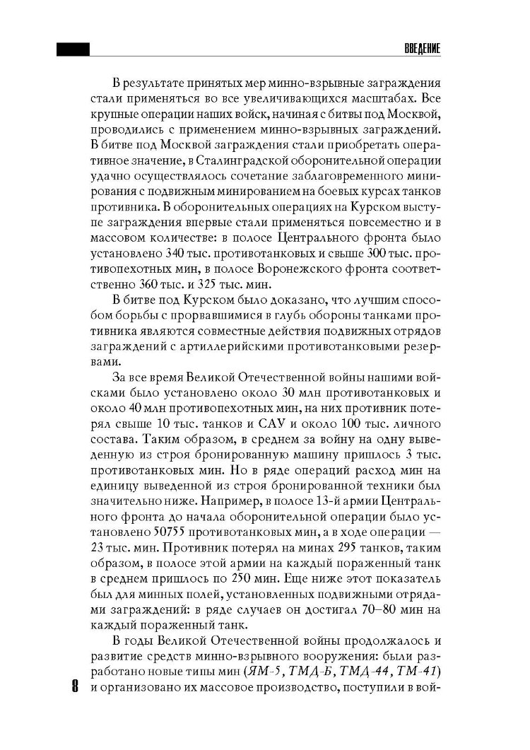 Устройство и преодоление заграждений. Книга ворога, ворожою мовою