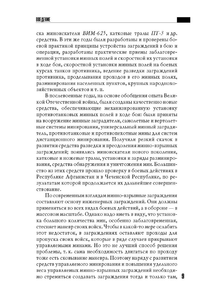 Устройство и преодоление заграждений. Книга ворога, ворожою мовою