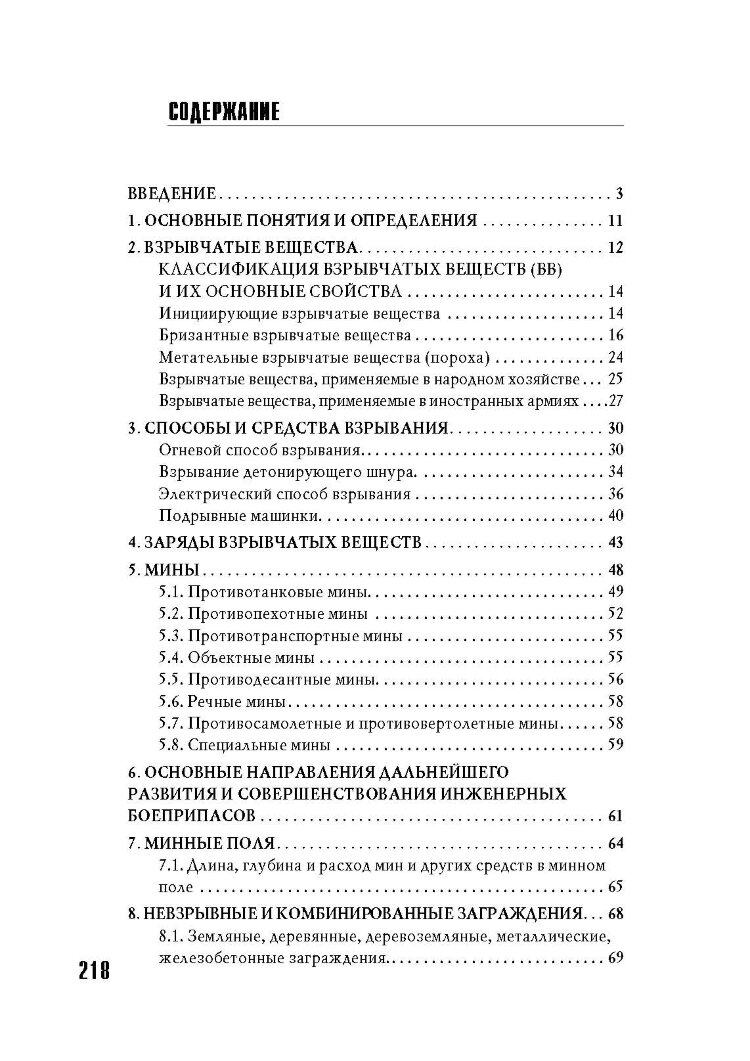 Устройство и преодоление заграждений. Книга ворога, ворожою мовою