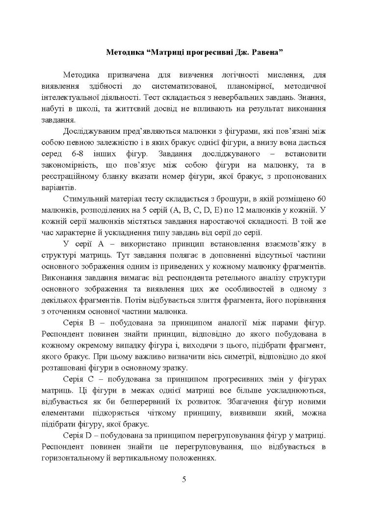 Збірник психодіагностичних методик для професійно-психологічного відбору кандидатів на військову службу за контрактом у Збройних Силах України