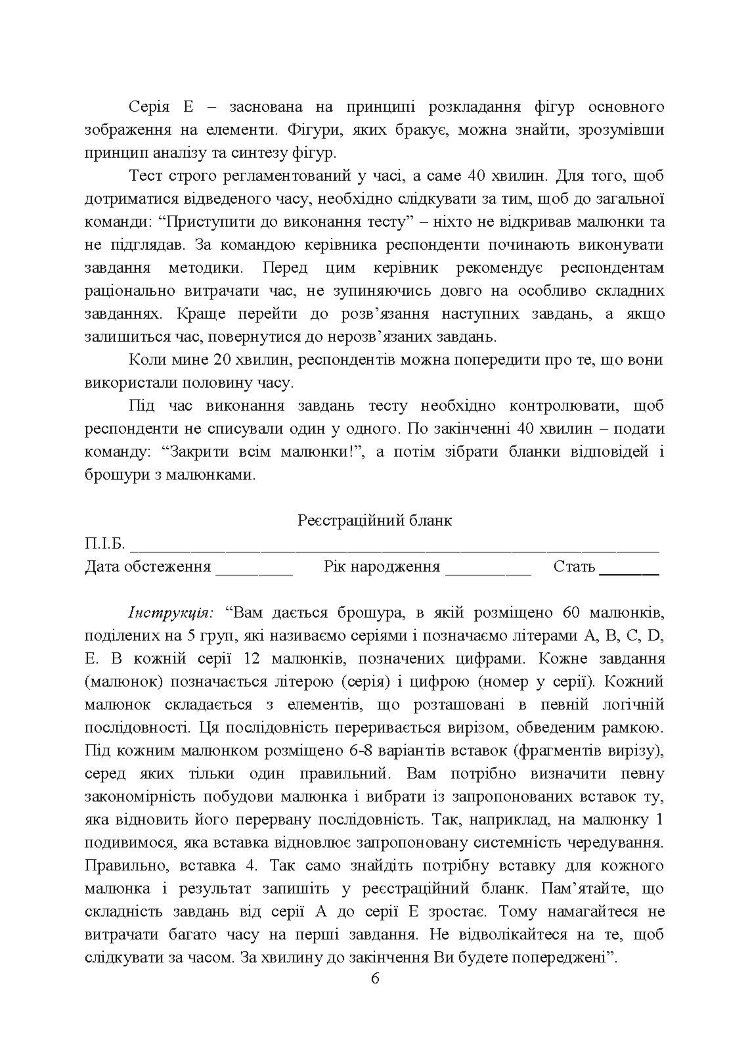 Збірник психодіагностичних методик для професійно-психологічного відбору кандидатів на військову службу за контрактом у Збройних Силах України
