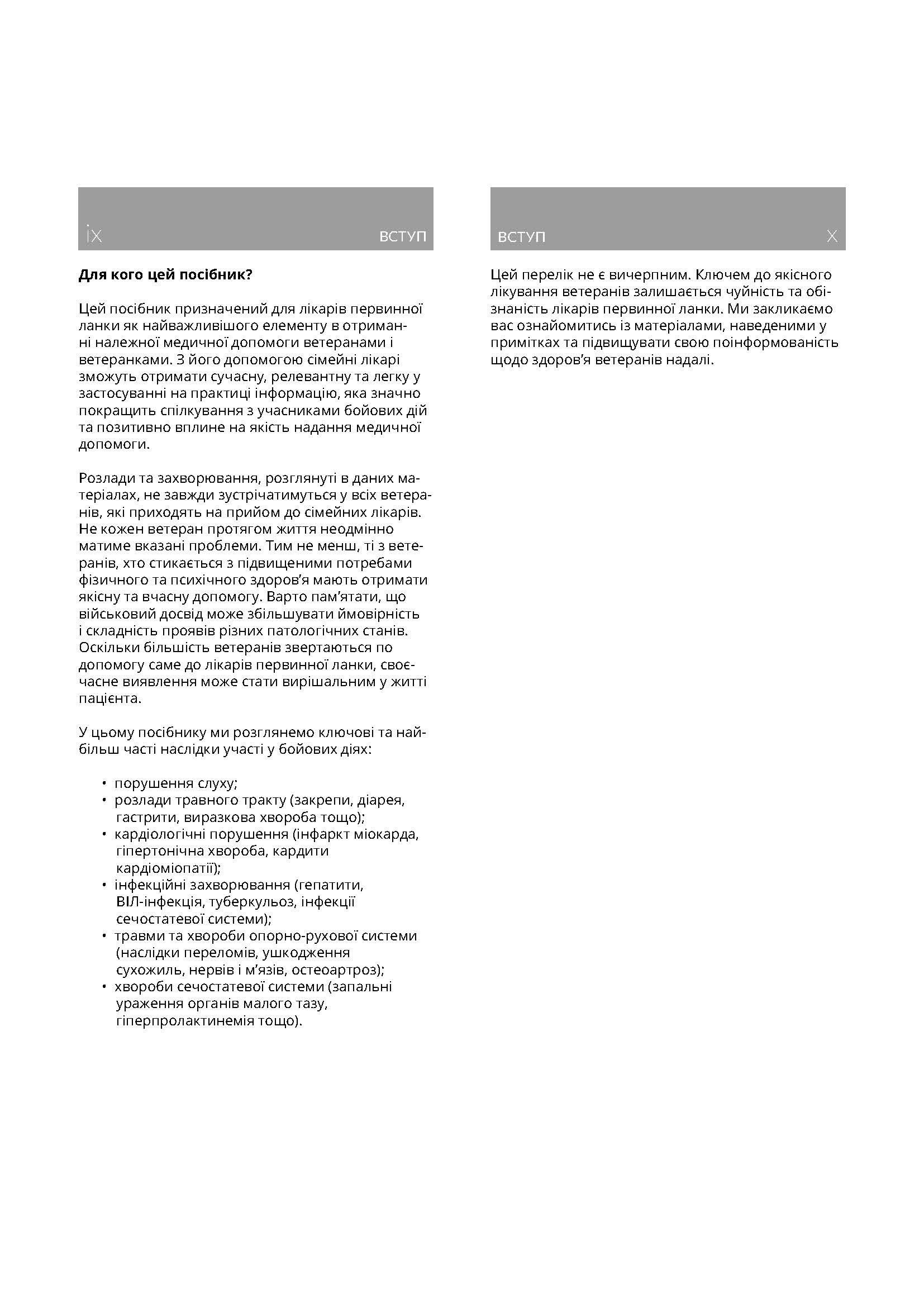Методичні рекомендації щодо роботи з пацієнтами-ветеранами та учасниками бойових дій. . 