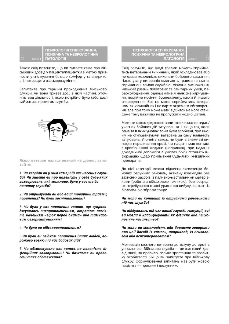 Методичні рекомендації щодо роботи з пацієнтами-ветеранами та учасниками бойових дій