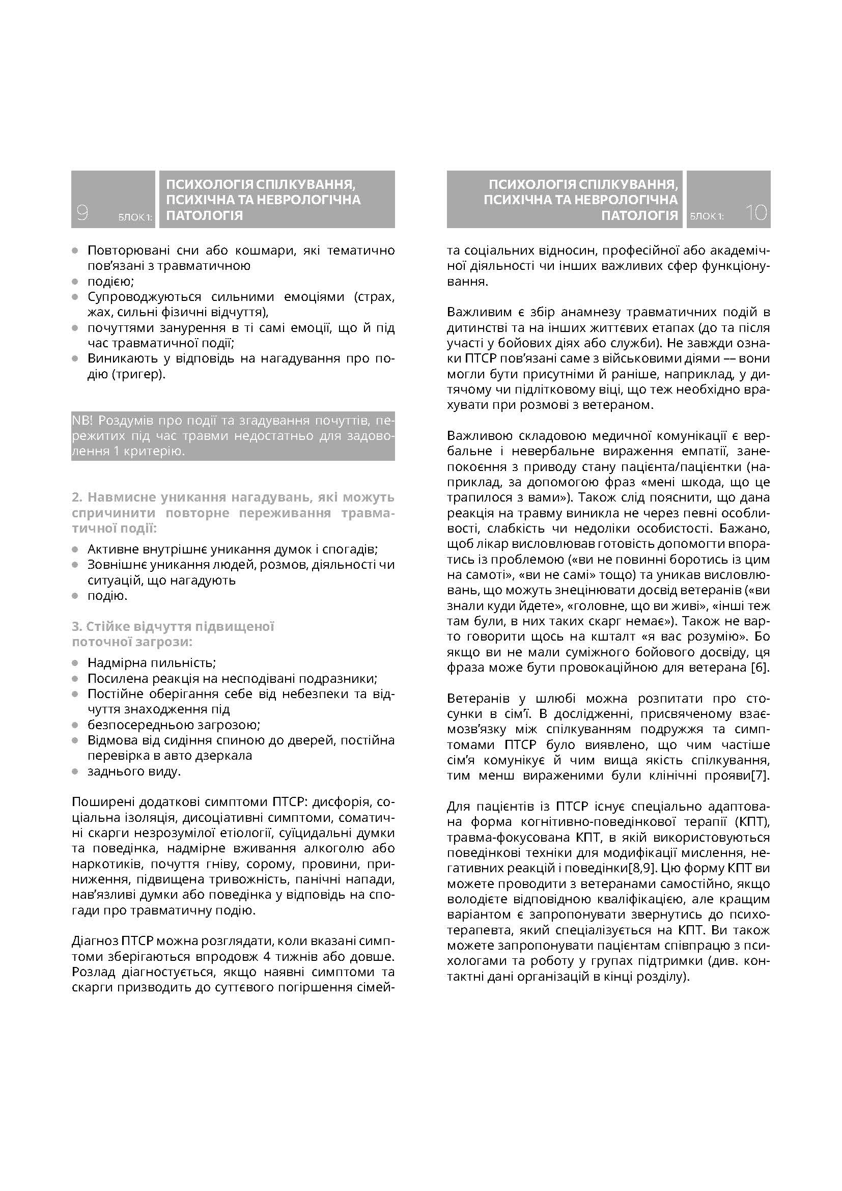 Методичні рекомендації щодо роботи з пацієнтами-ветеранами та учасниками бойових дій. . 