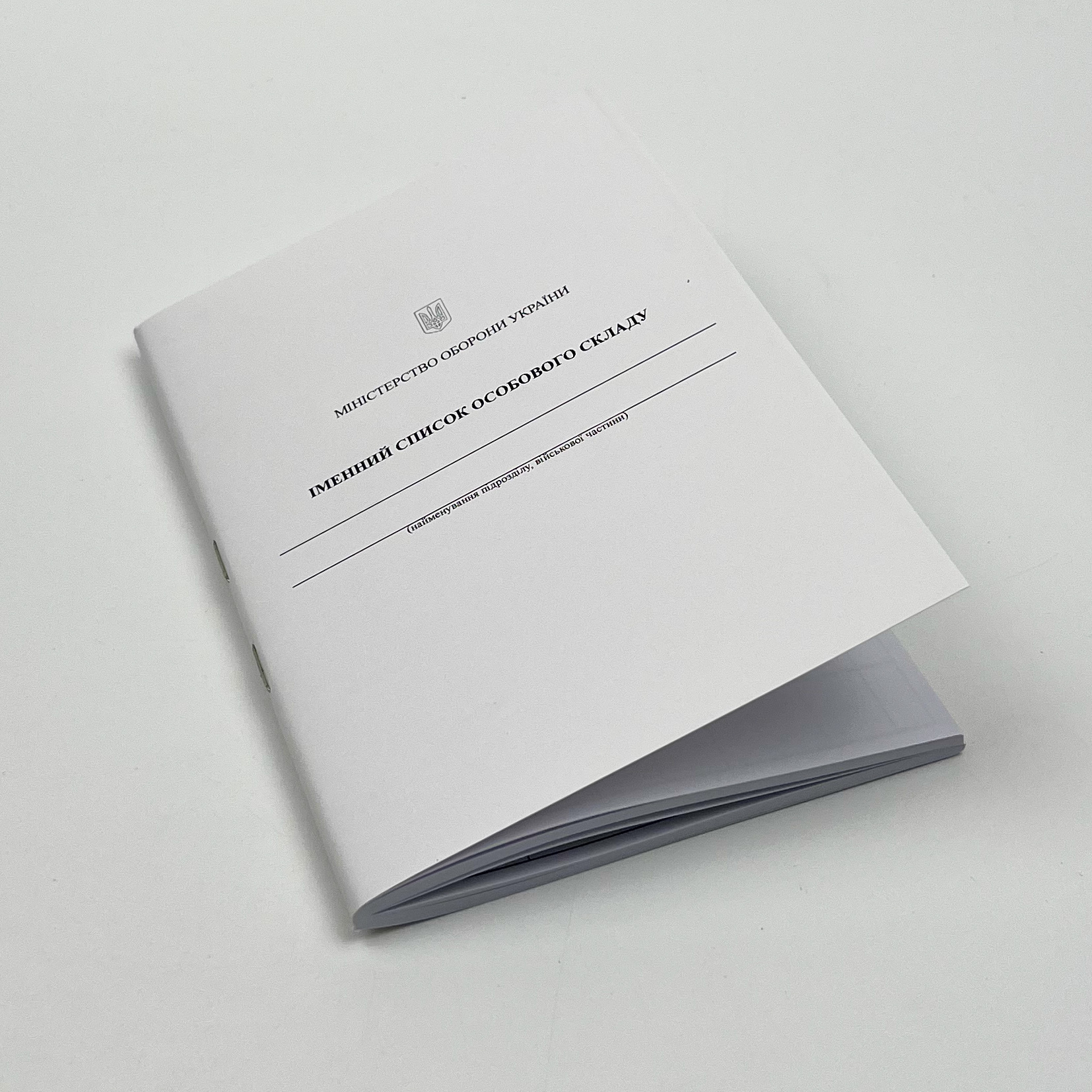 Іменний список особового складу, додаток 2