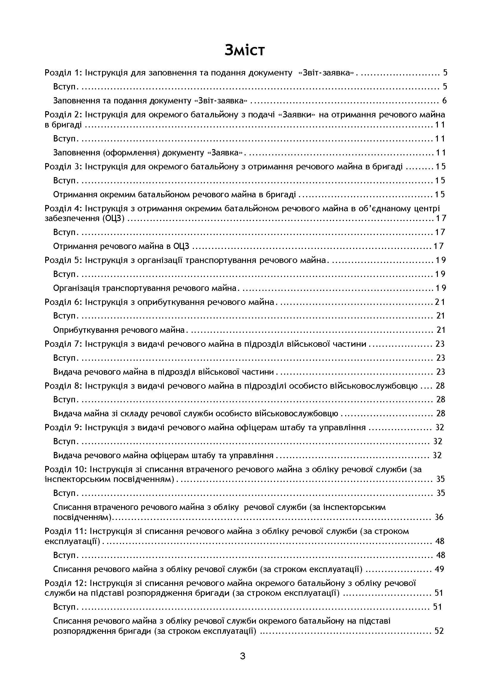 Начальник речової служби. Методичні рекомендації для користувачів. . 