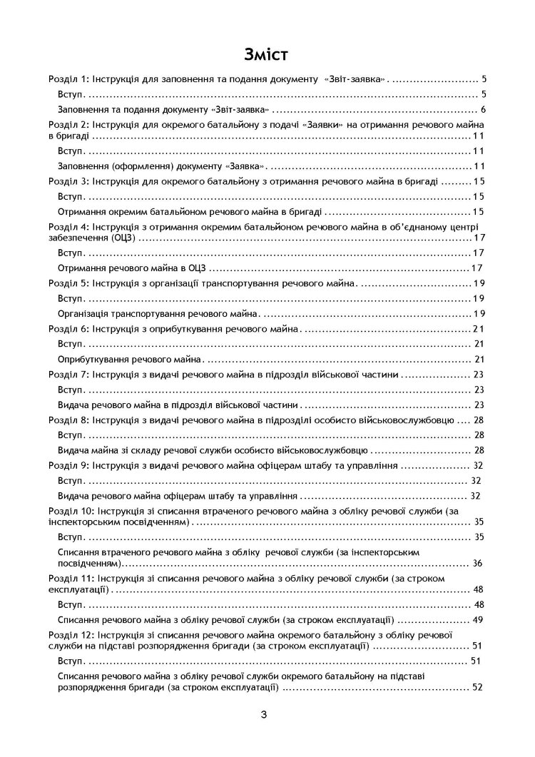 Начальник речової служби. Методичні рекомендації для користувачів