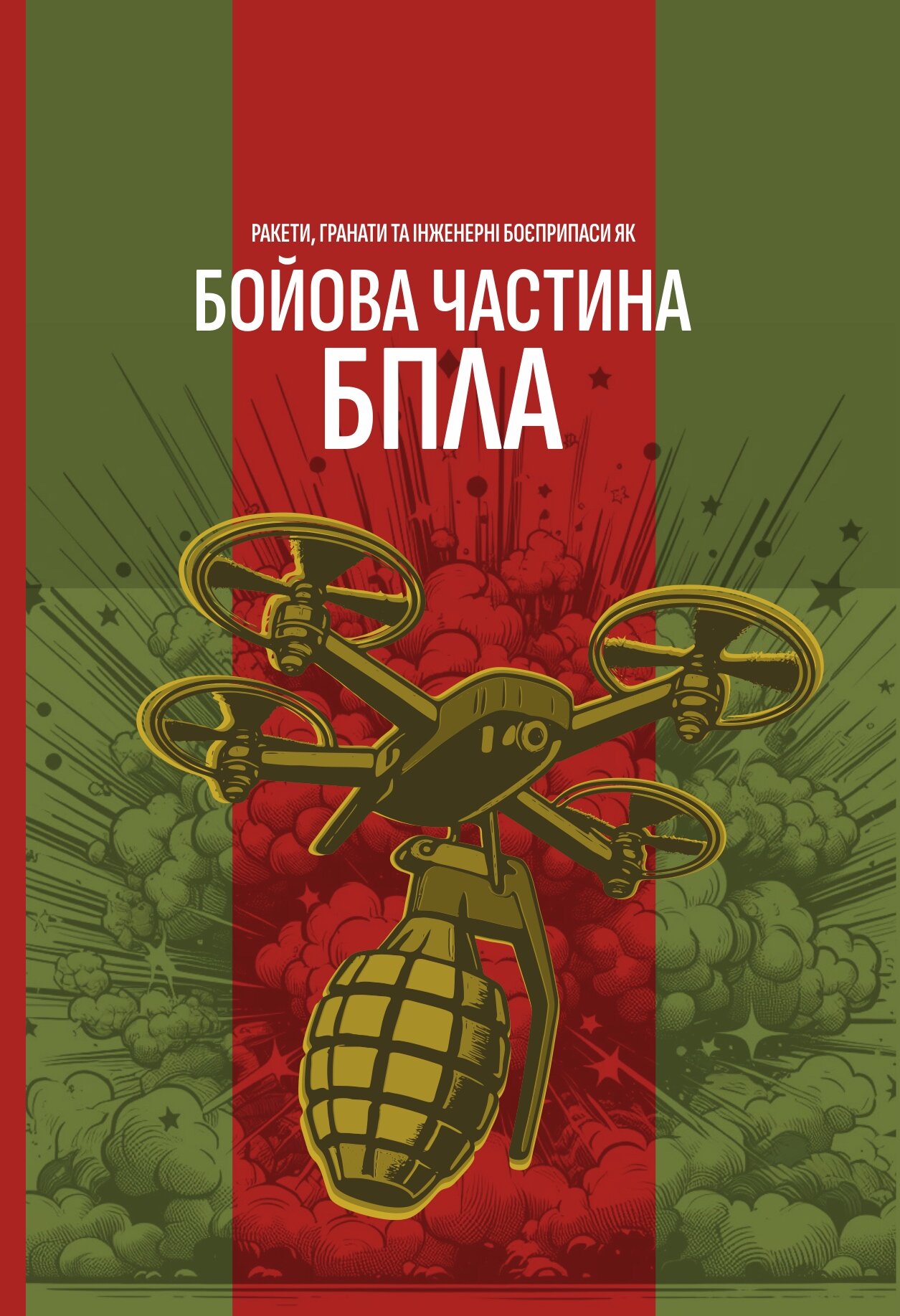 Ракети, гранати та інженерні боєприпаси як бойова частина БпЛА. Автор — Сайфуллаh. 
