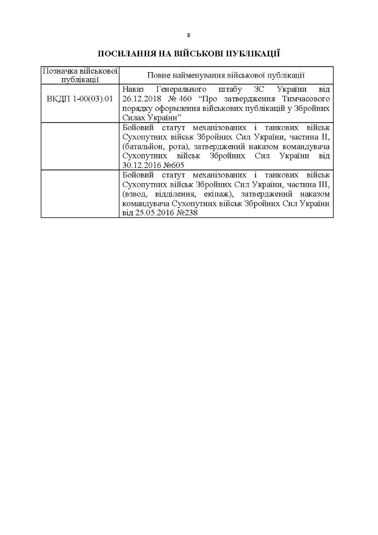 Тактика застосування великокаліберних кулеметів