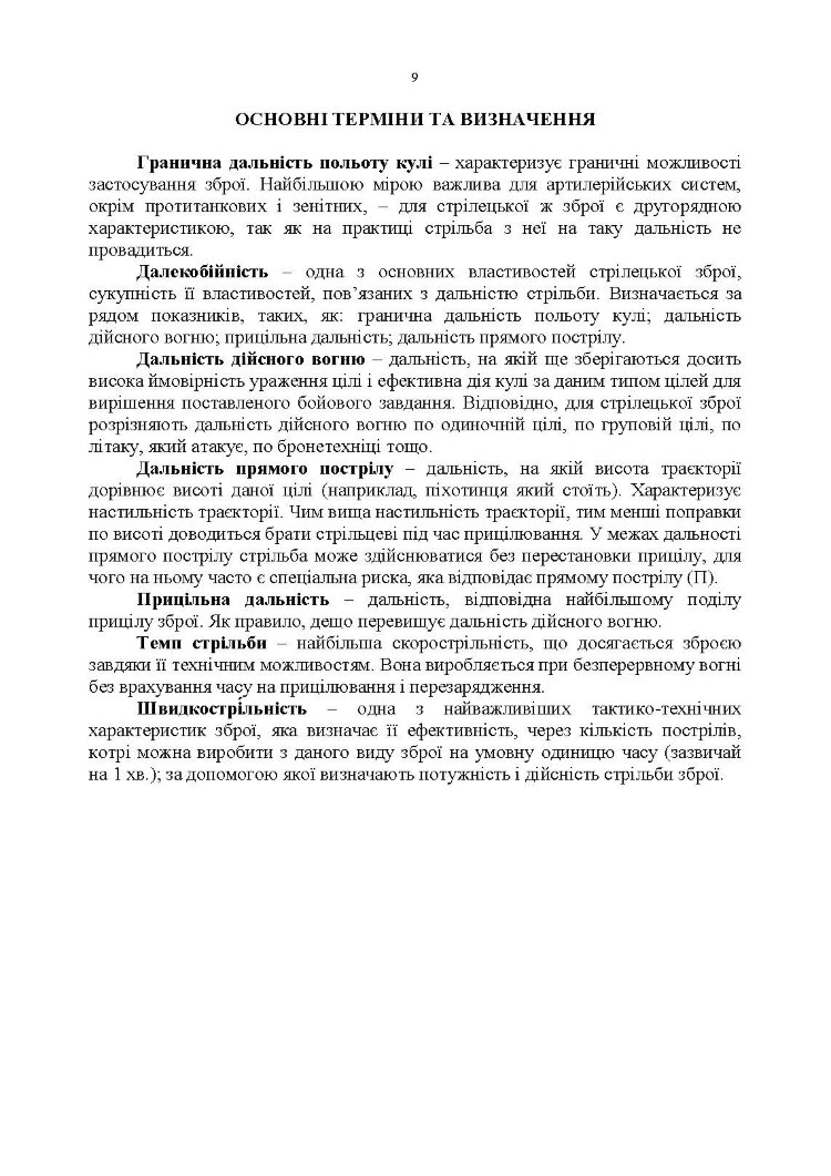 Тактика застосування великокаліберних кулеметів