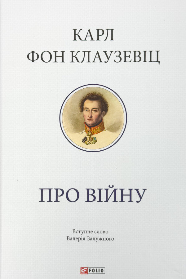 Про війну
