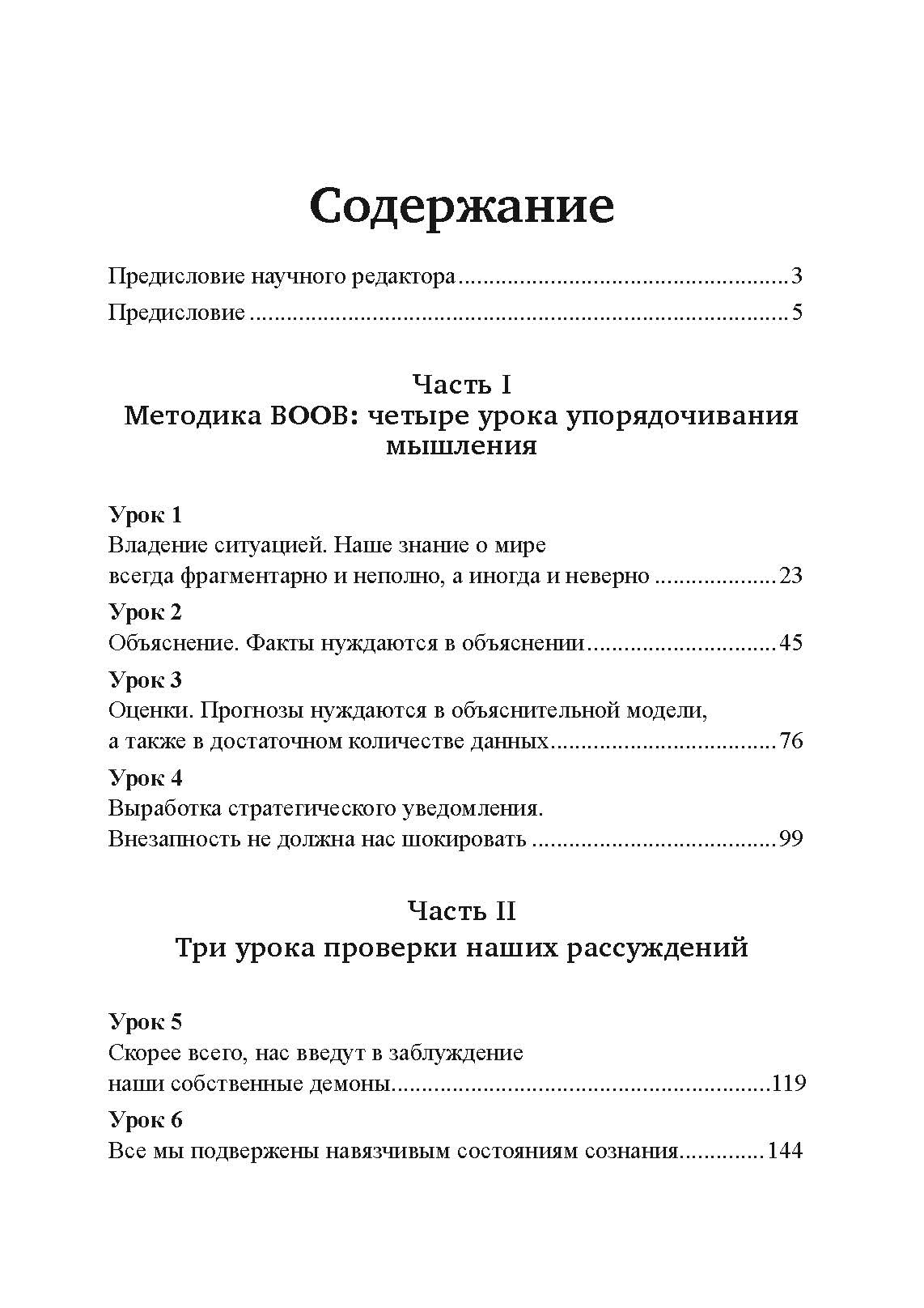 Прицельное мышление: Принятие решений по методикам британских спецслужб. Автор — Дэвид Оманд. 