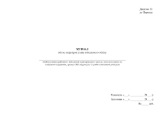 Журнал обліку перевірок стану військового обліку, додаток 30