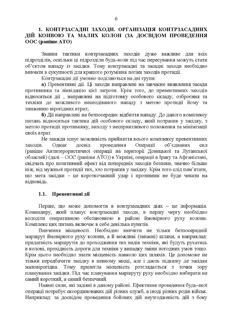 Методичні рекомендації «Контрзасадні дії» (за досвідом проведення ООС (раніше АТО)”)