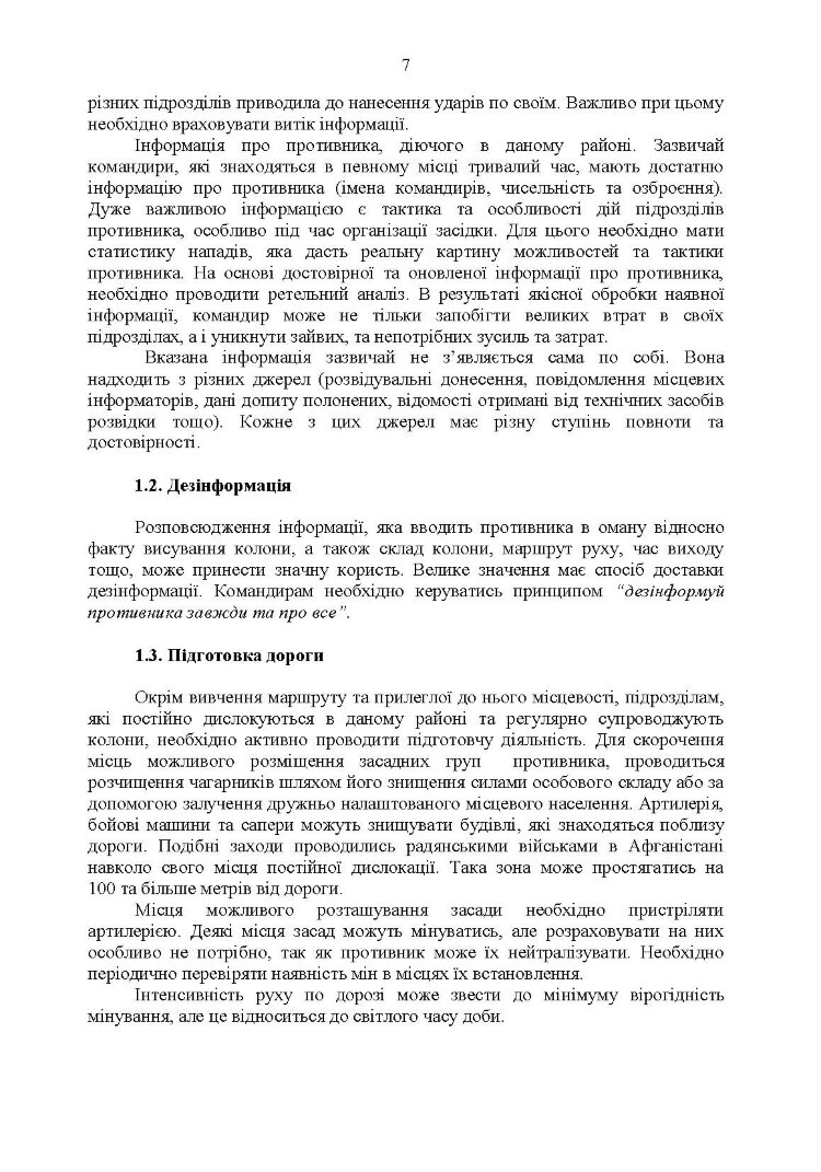Методичні рекомендації «Контрзасадні дії» (за досвідом проведення ООС (раніше АТО)”)