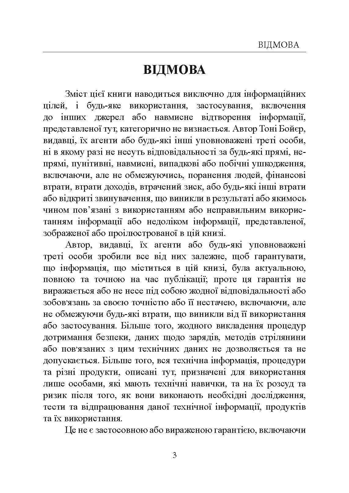 Книга про кучність гвинтівки