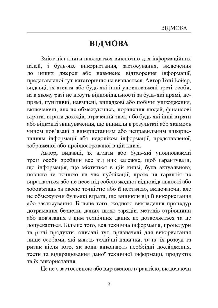 Книга про кучність гвинтівки