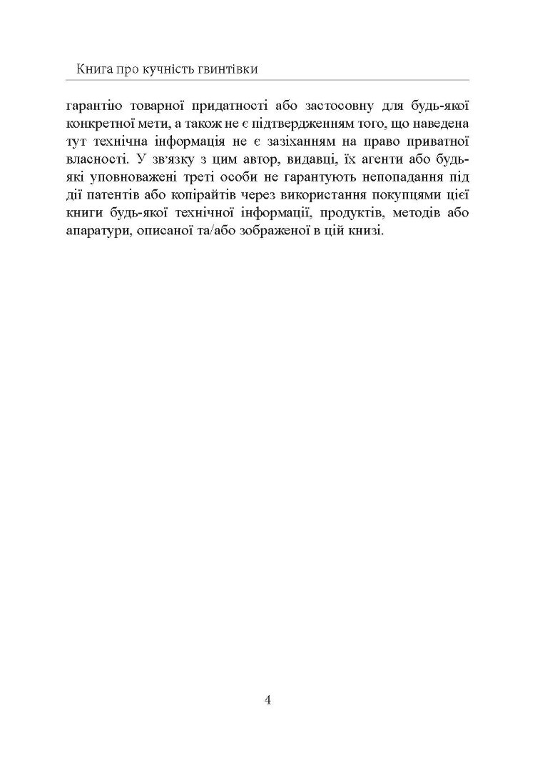 Книга про кучність гвинтівки