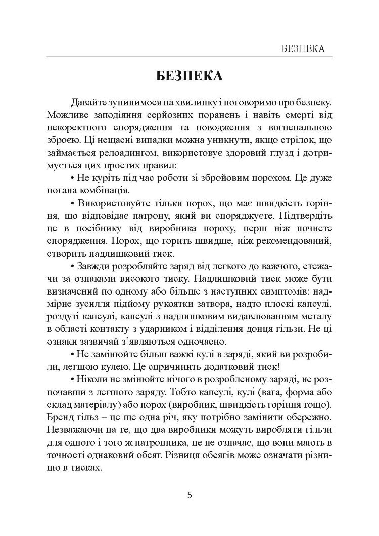Книга про кучність гвинтівки