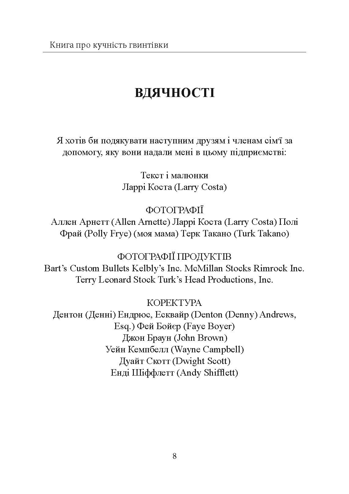 Книга про кучність гвинтівки. Автор — Тоні Бойєр. 