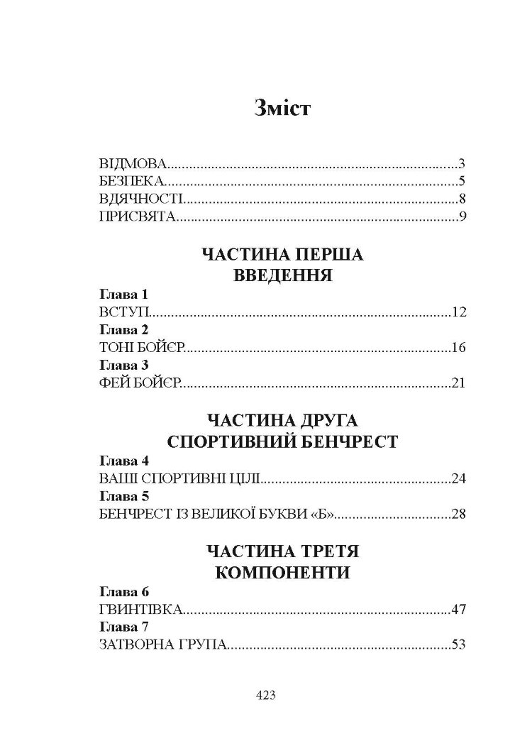 Книга про кучність гвинтівки